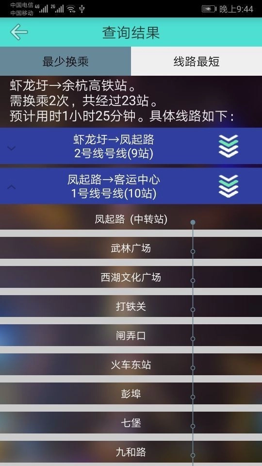 杭州地铁查询手机免费版图5