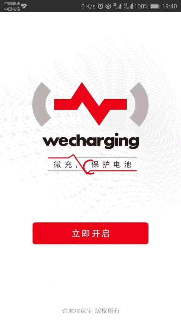 微充网安卓版图1