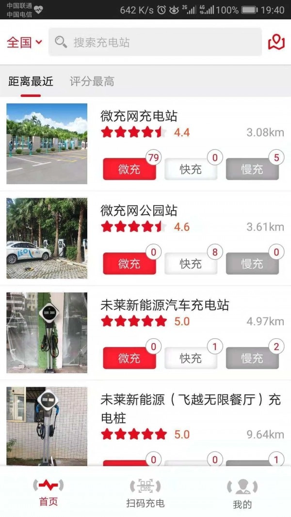 微充网安卓版图3