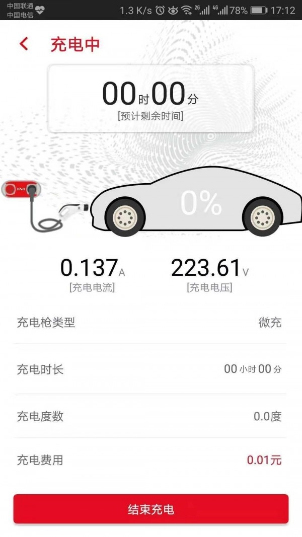 微充网安卓版图4