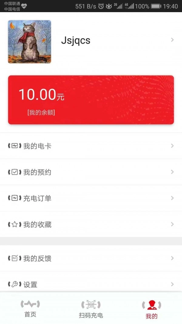 微充网安卓版图5