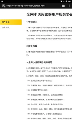 全网小说阅读器无广告版