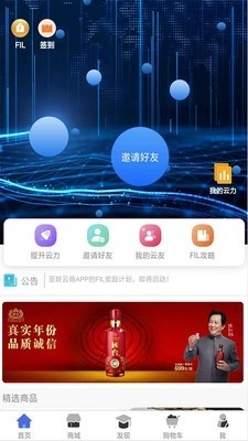 至联云商安卓免费版图1