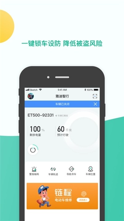 雅迪智行安卓免费版图1