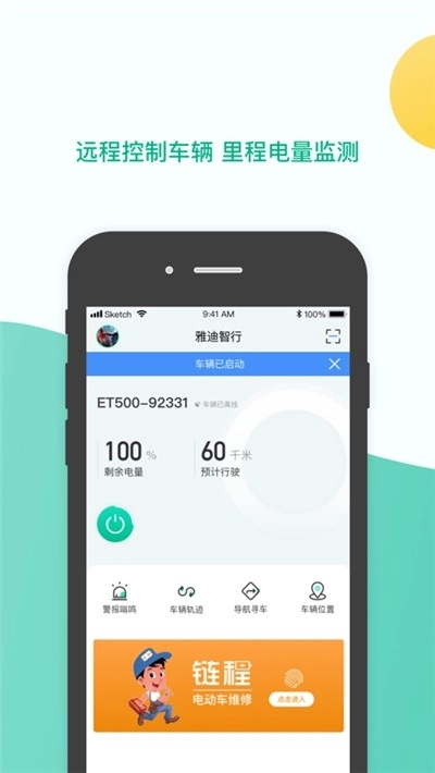 雅迪智行安卓免费版图2