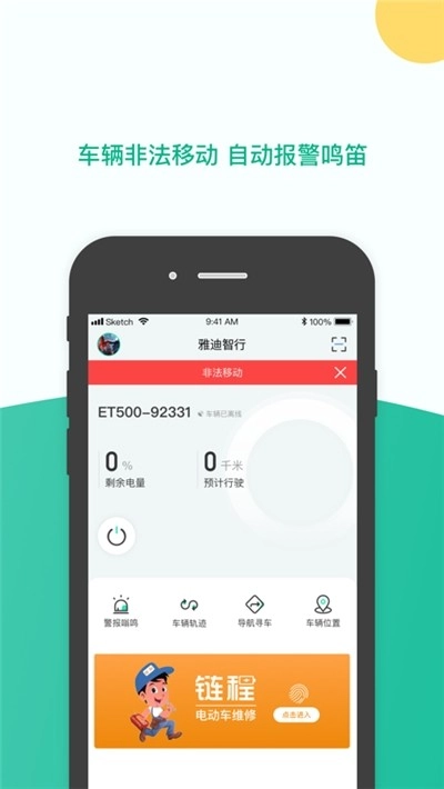 雅迪智行安卓免费版图3