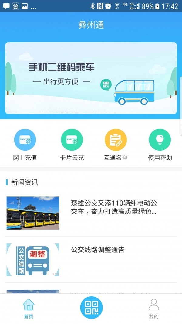 彝州通最新版图1
