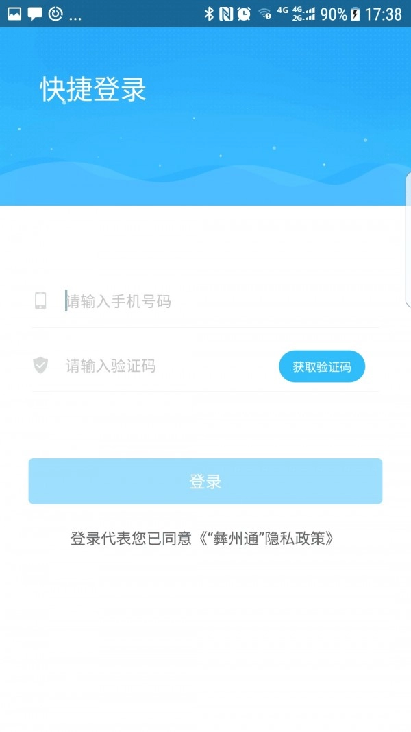 彝州通最新版图3