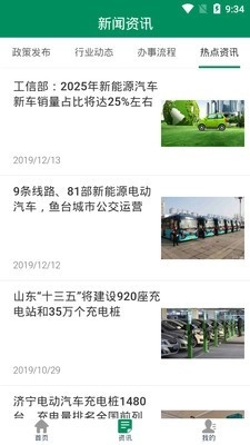 齐鲁e充最新免费版图1
