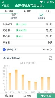 齐鲁e充最新免费版图3