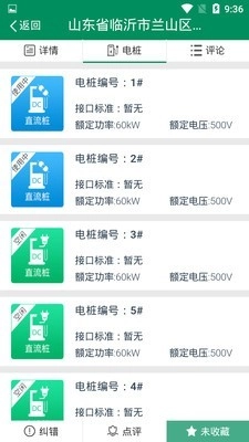 齐鲁e充最新免费版图4
