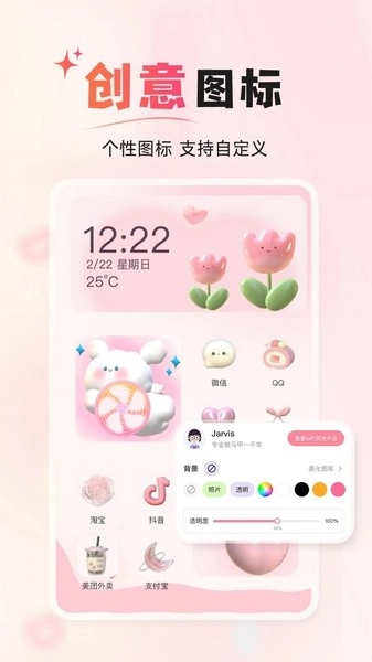 风糖小组件正版图2