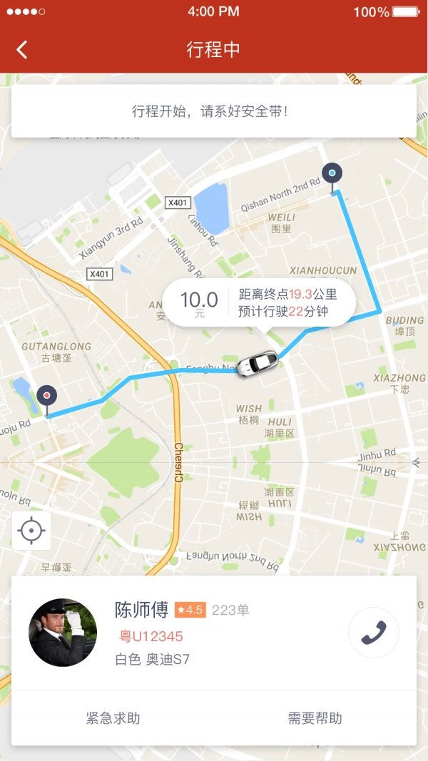 稳稳出行直装版图1