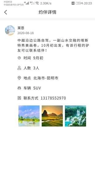 路友自驾通用版图4