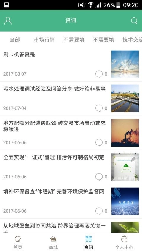 环保用品网安卓免费版图2