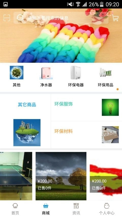 环保用品网安卓免费版图3