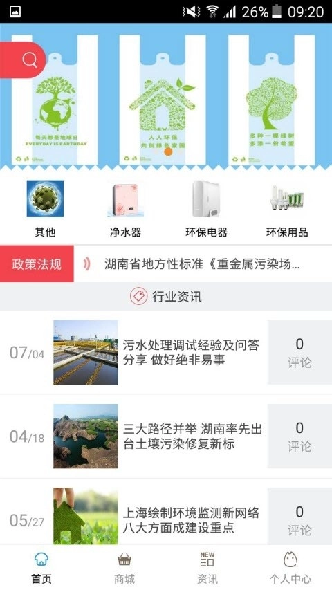 环保用品网安卓免费版图4
