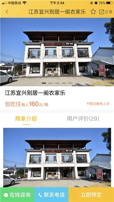 百驴旅游安卓直装版图1