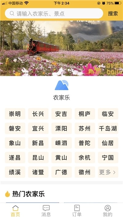 百驴旅游安卓直装版图2