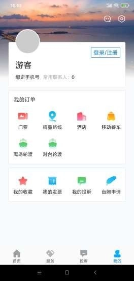 畅游平潭官方正版图1