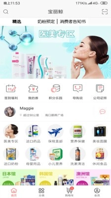 宝丽鲸安卓官方版图3