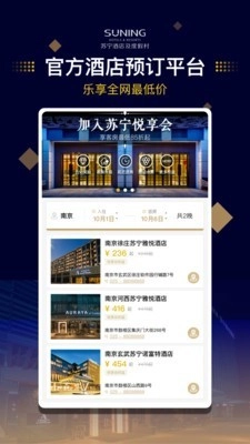 苏宁酒店安卓官方版图2