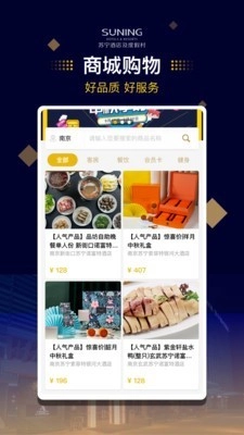 苏宁酒店安卓官方版图3