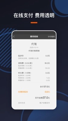 U享代驾客户免费原版图2