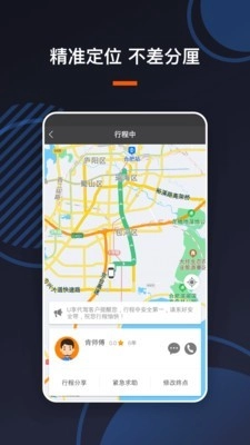 U享代驾客户免费原版图4