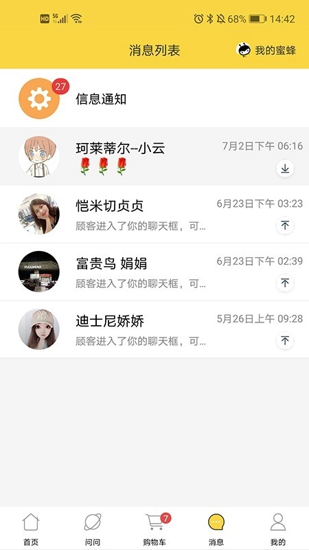 蜜蜂go官方最新版图4