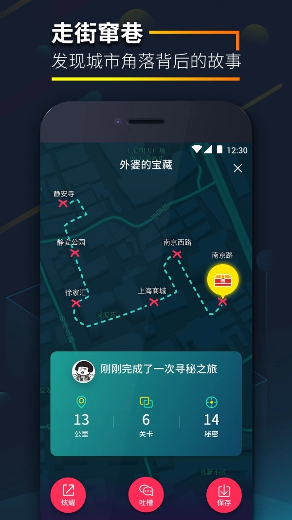 爱闯闯手机版图3
