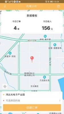 代驾计价助手安卓直装版图2