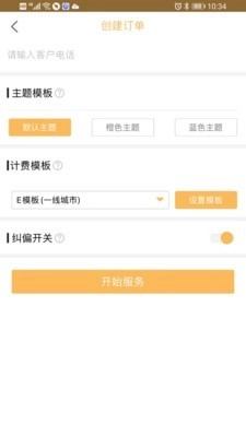代驾计价助手安卓直装版图3