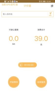代驾计价助手安卓直装版图4