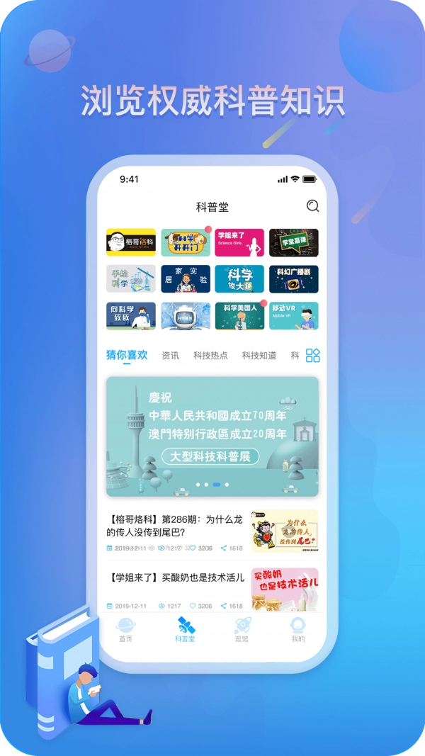 掌上科技馆免费版图1