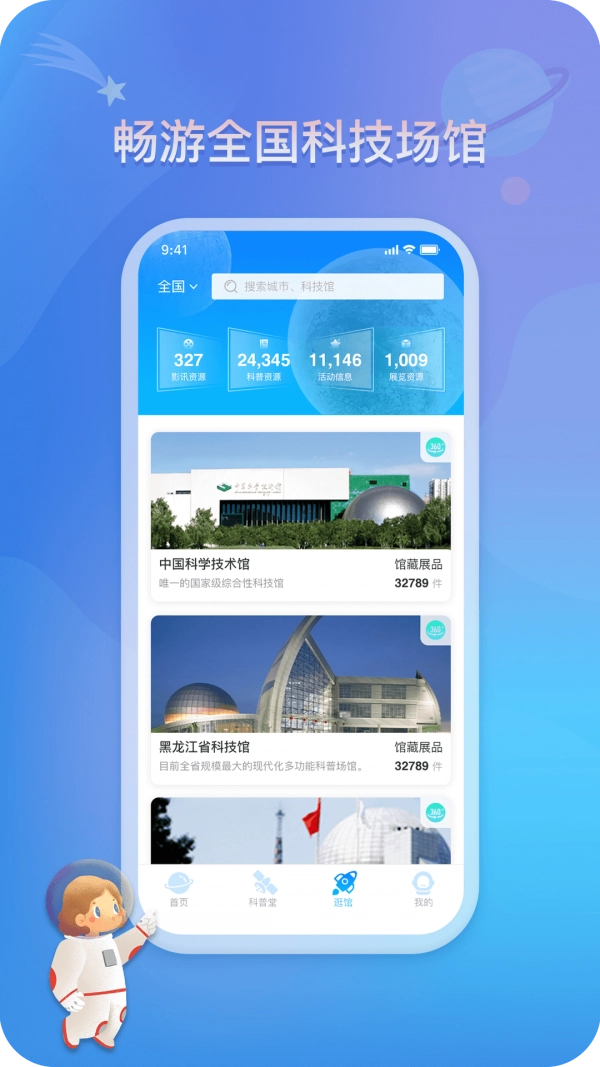 掌上科技馆免费版图2