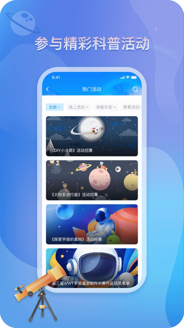 掌上科技馆免费版图3