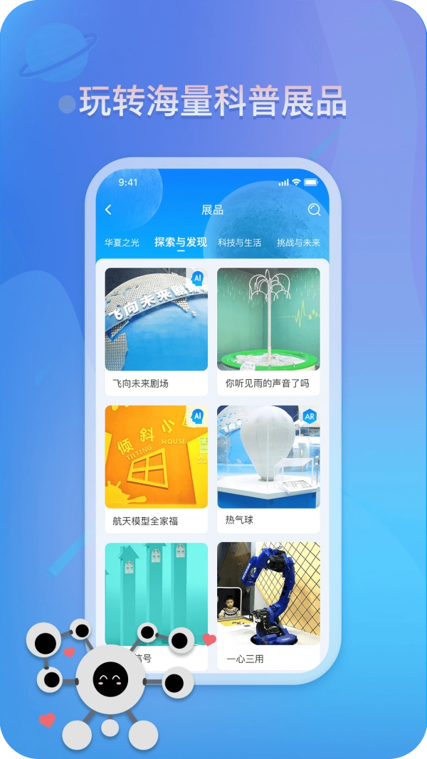 掌上科技馆免费版图4