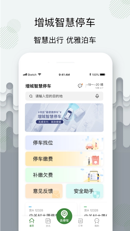 增城泊车最新版图1