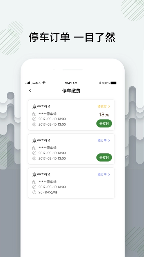增城泊车最新版图2