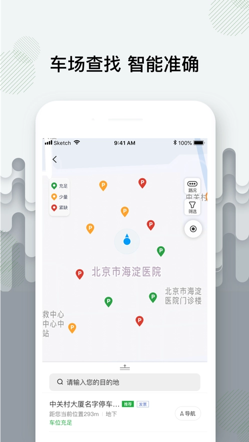 增城泊车最新版图3