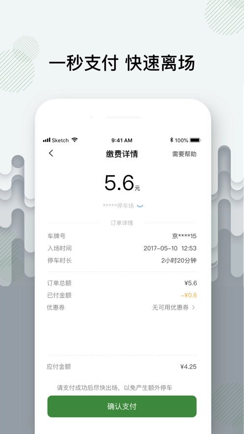 增城泊车最新版图4