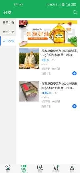 云田生活手机正版图2