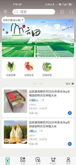 云田生活手机正版图3