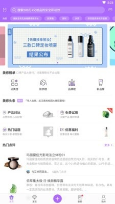快乐彩妆手机版图2