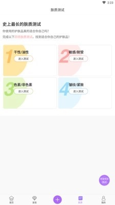快乐彩妆手机版图4