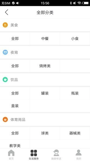 师大生活帮最新版图2