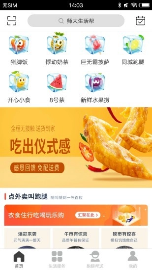 师大生活帮最新版图4