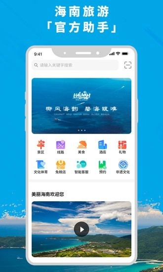 智游海南免费原版图1