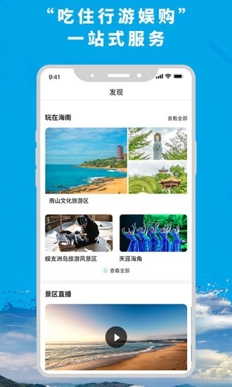 智游海南免费原版图2